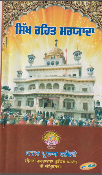 Sikh Rahat Maraiyda Published By SGPC